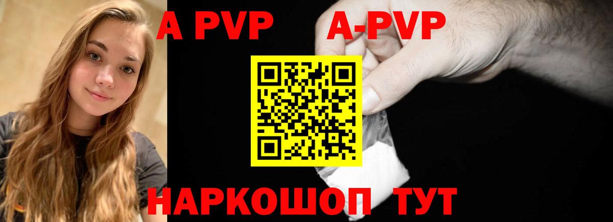 где купить наркоту  Альфа ПВП  Вход с VPN  Губкин  APVP Соль  Alfa_PVP мука 