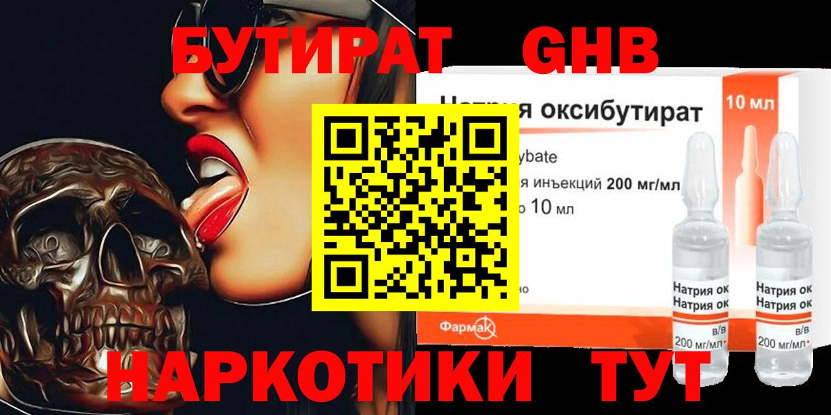 БУТИРАТ BDO  Вход с VPN  Бутират  Губкин 
