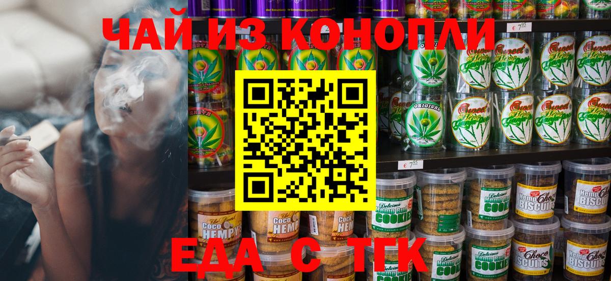 Еда ТГК марихуана  Вход с VPN  Губкин 