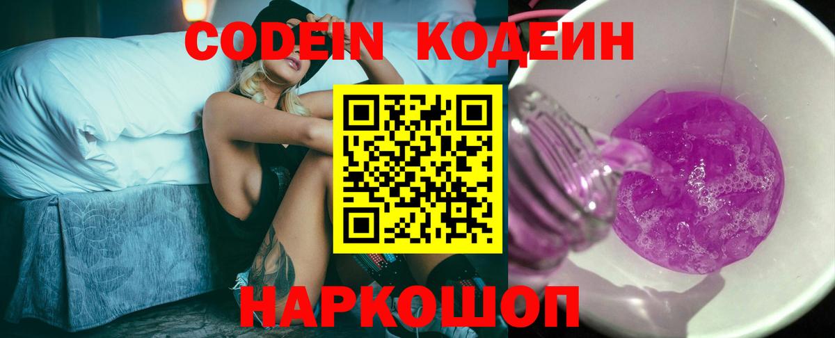 Кодеин напиток Lean (лин) Губкин