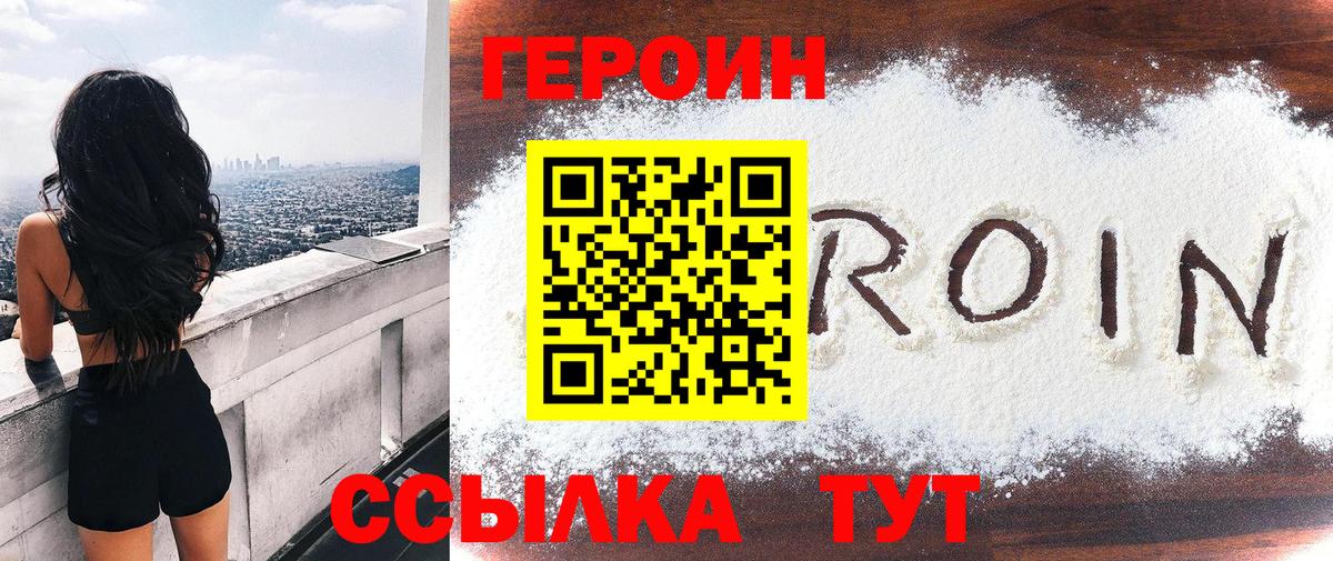 ГЕРОИН белый Губкин