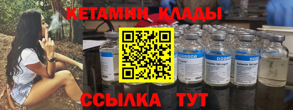КЕТАМИН VHQ  Вход с VPN  Губкин 