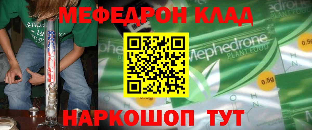 Мефедрон мука Губкин