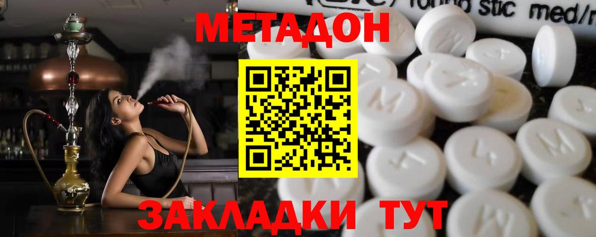 Метадон methadone  MEGA   МЕТАДОН кристалл  Губкин  Вход с VPN 