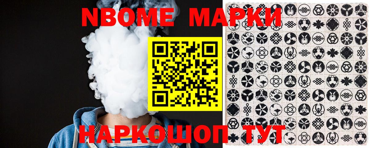 Марки 25I-NBOMe 1500мкг Губкин