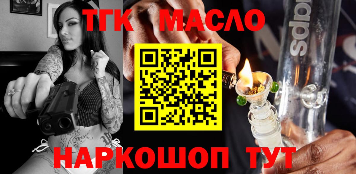 ТГК Wax  Вход с VPN  Губкин  Дистиллят ТГК THC oil 
